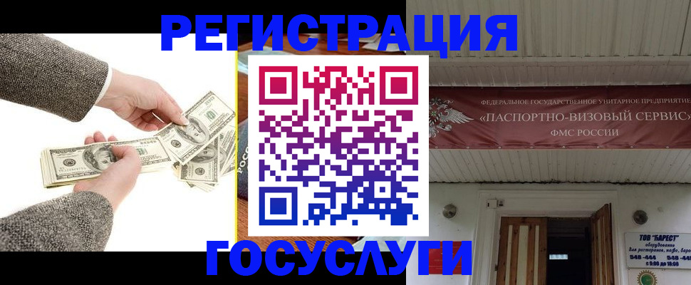 временная регистрация купить в Жердевке