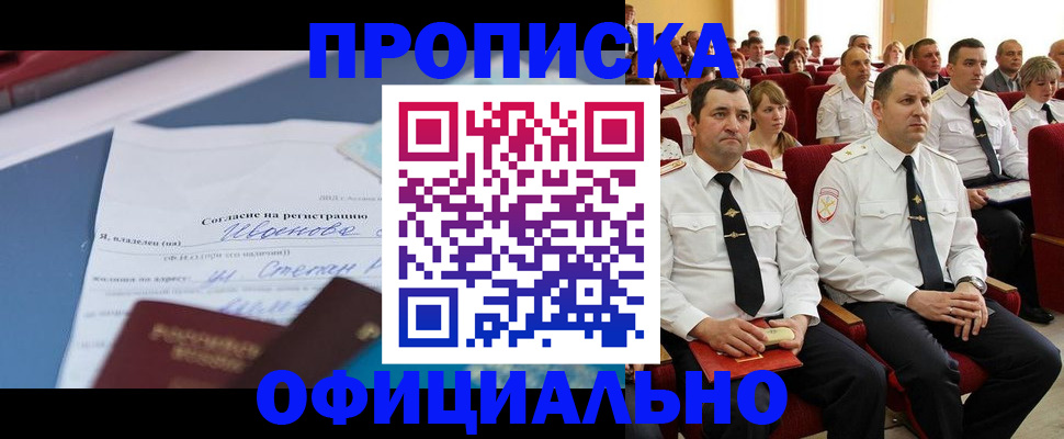 прописка для работы в Жердевке