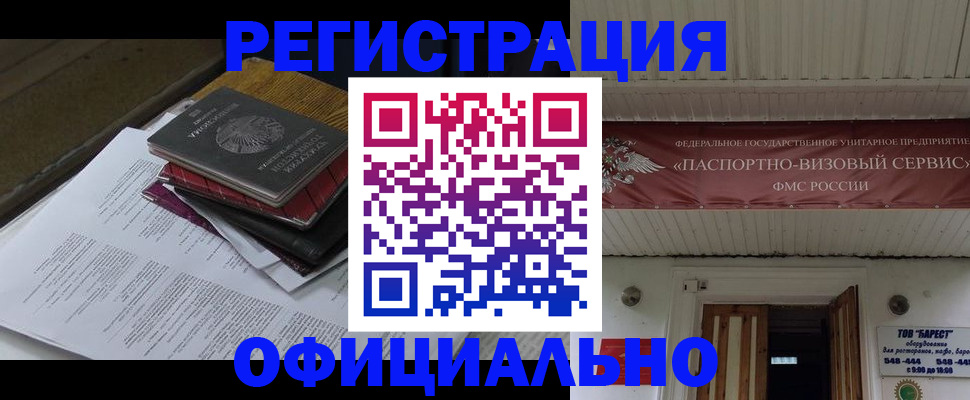 временная регистрация недорого в Жердевке